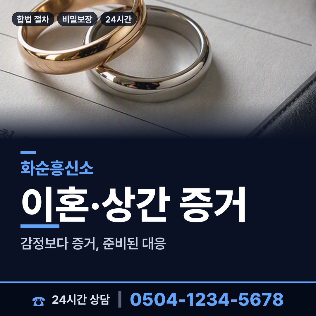 화순 동복면 부양료소송 상담 안내