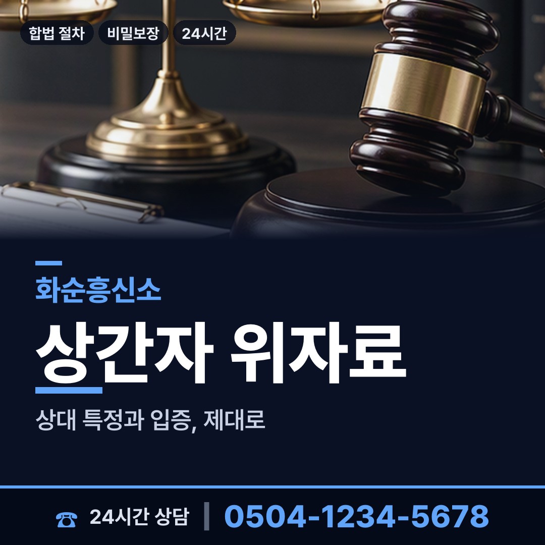 화순 동복면 사설탐정 상담 안내