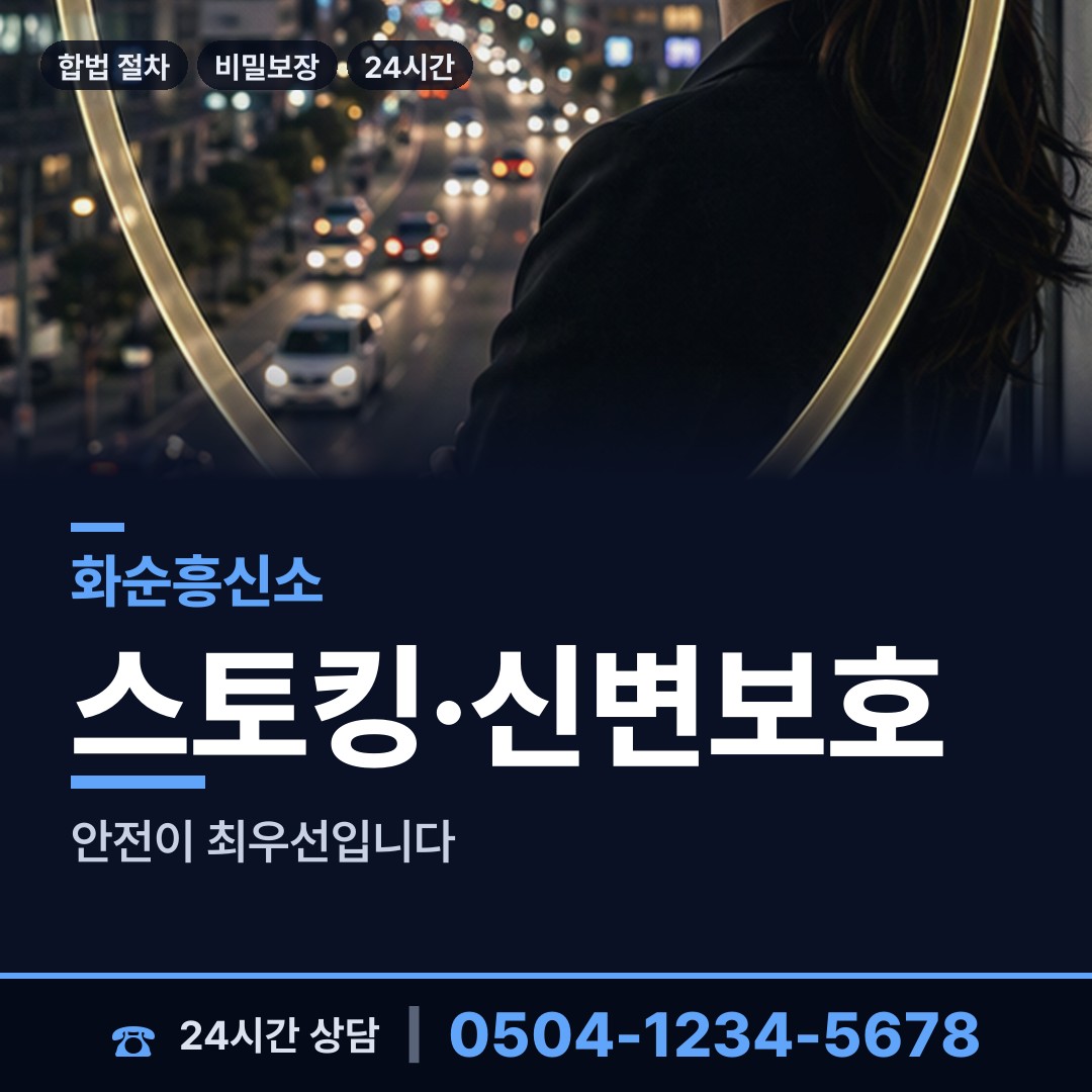 화순 동복면 피해자모임 상담 안내
