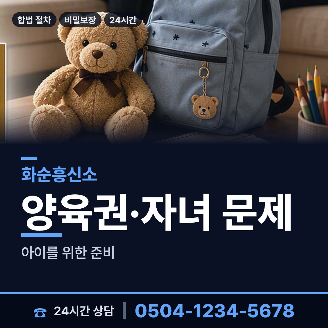 화순 동복면 명의도용조사 상담 안내